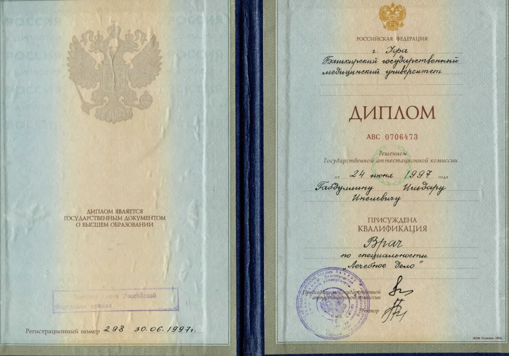 Документ Ильдара Габдуллина: Диплом врача, 1997