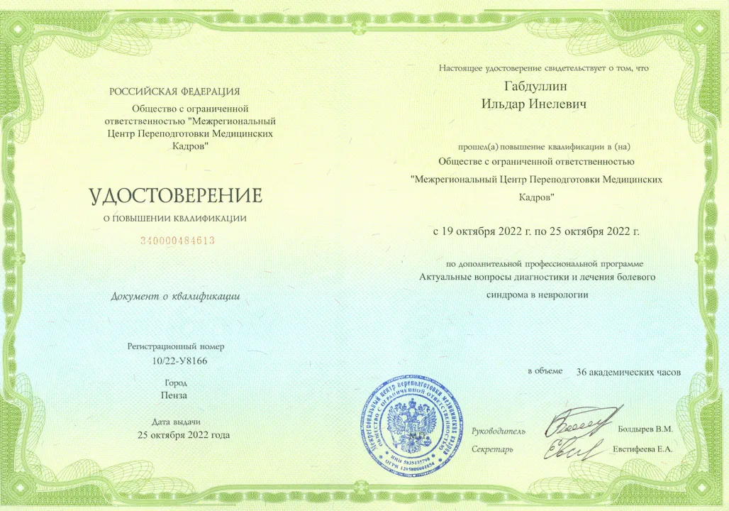 Документ Ильдара Габдуллина: Болевой синдром в неврологии, 2022