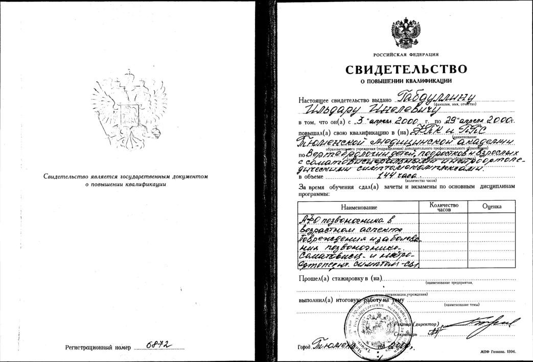 Документ Ильдара Габдуллина: Детская вертеброневрология, 2000