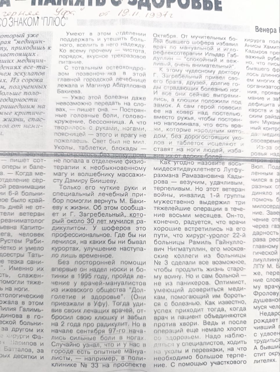 Увеличенный фрагмент статьи с упоминанием врача Ильдара Габдуллина